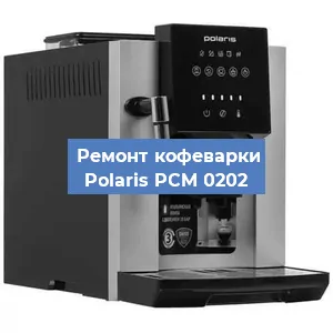 Замена прокладок на кофемашине Polaris PCM 0202 в Красноярске
